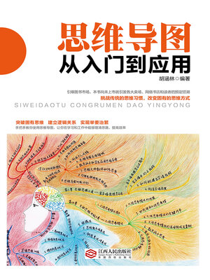 cover image of 思维导图从入门到应用